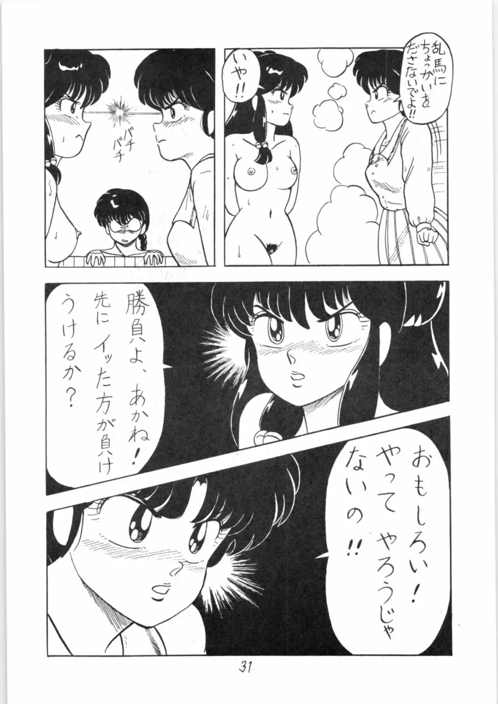 るん・るん・るん - page31