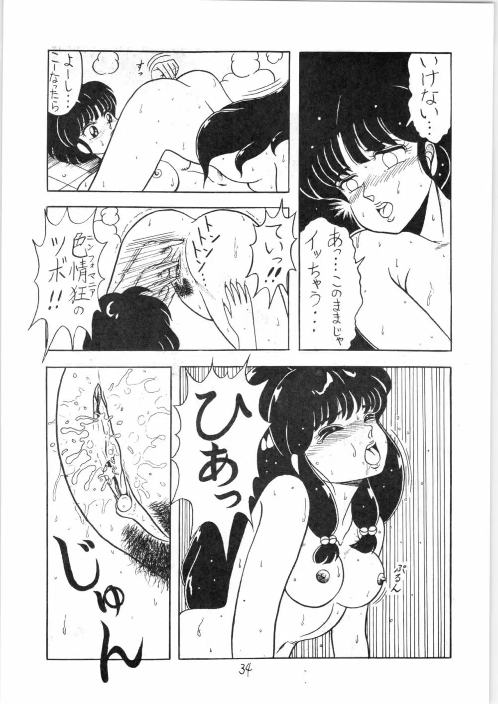 るん・るん・るん - page34