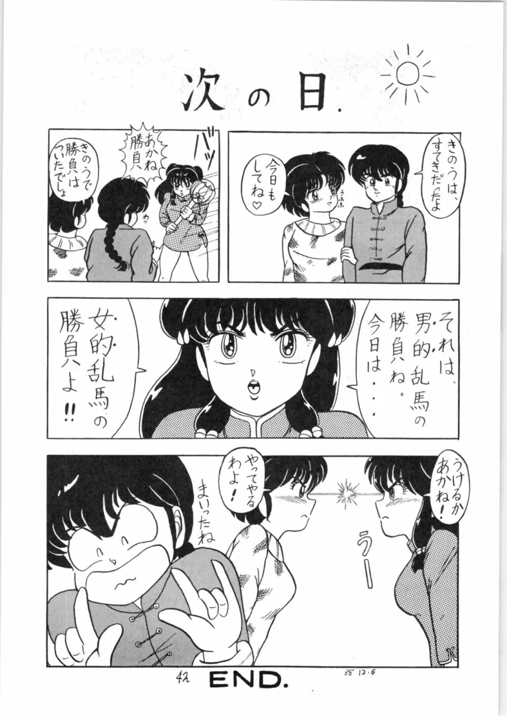 るん・るん・るん - page42