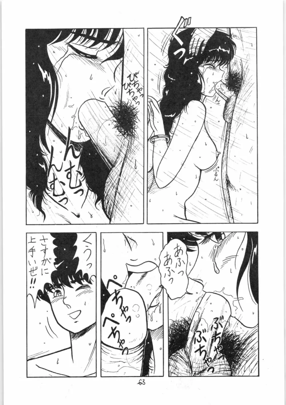 るん・るん・るん - page63