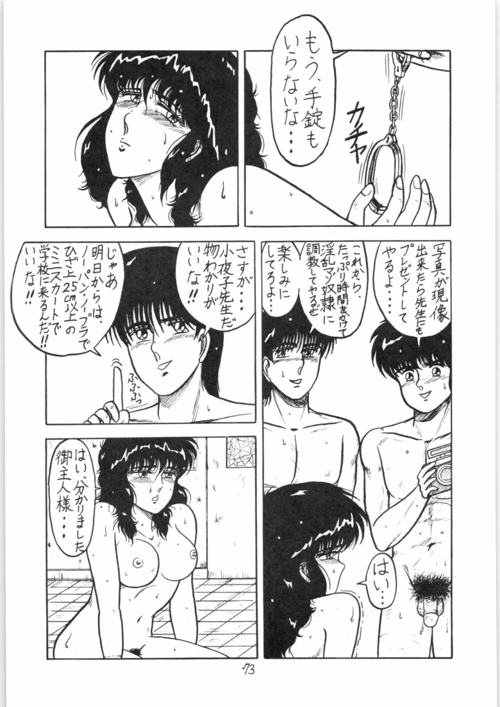 るん・るん・るん - page73