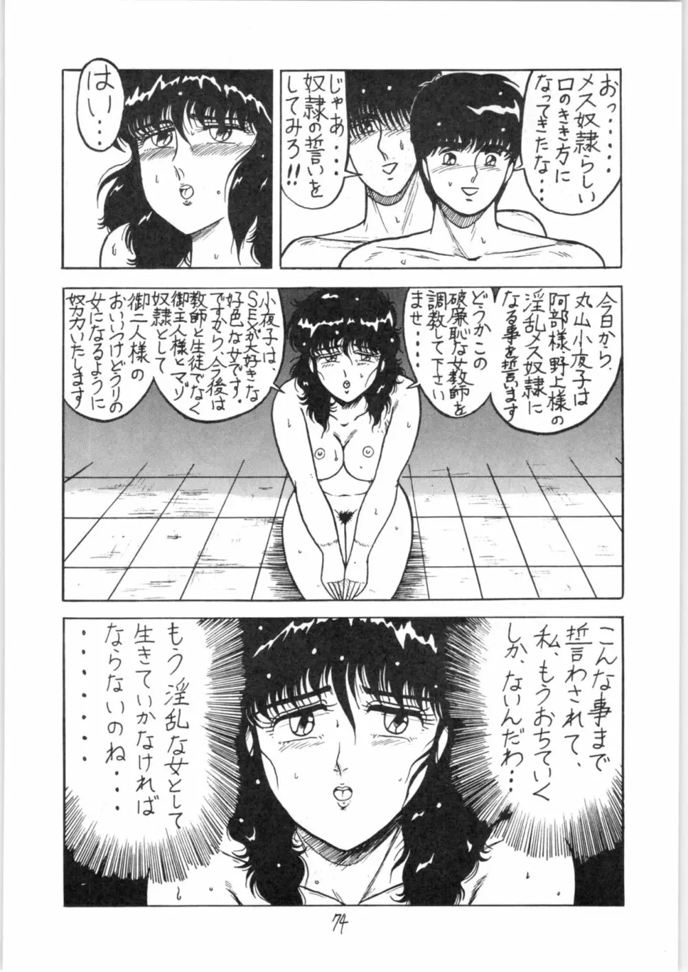 るん・るん・るん - page74