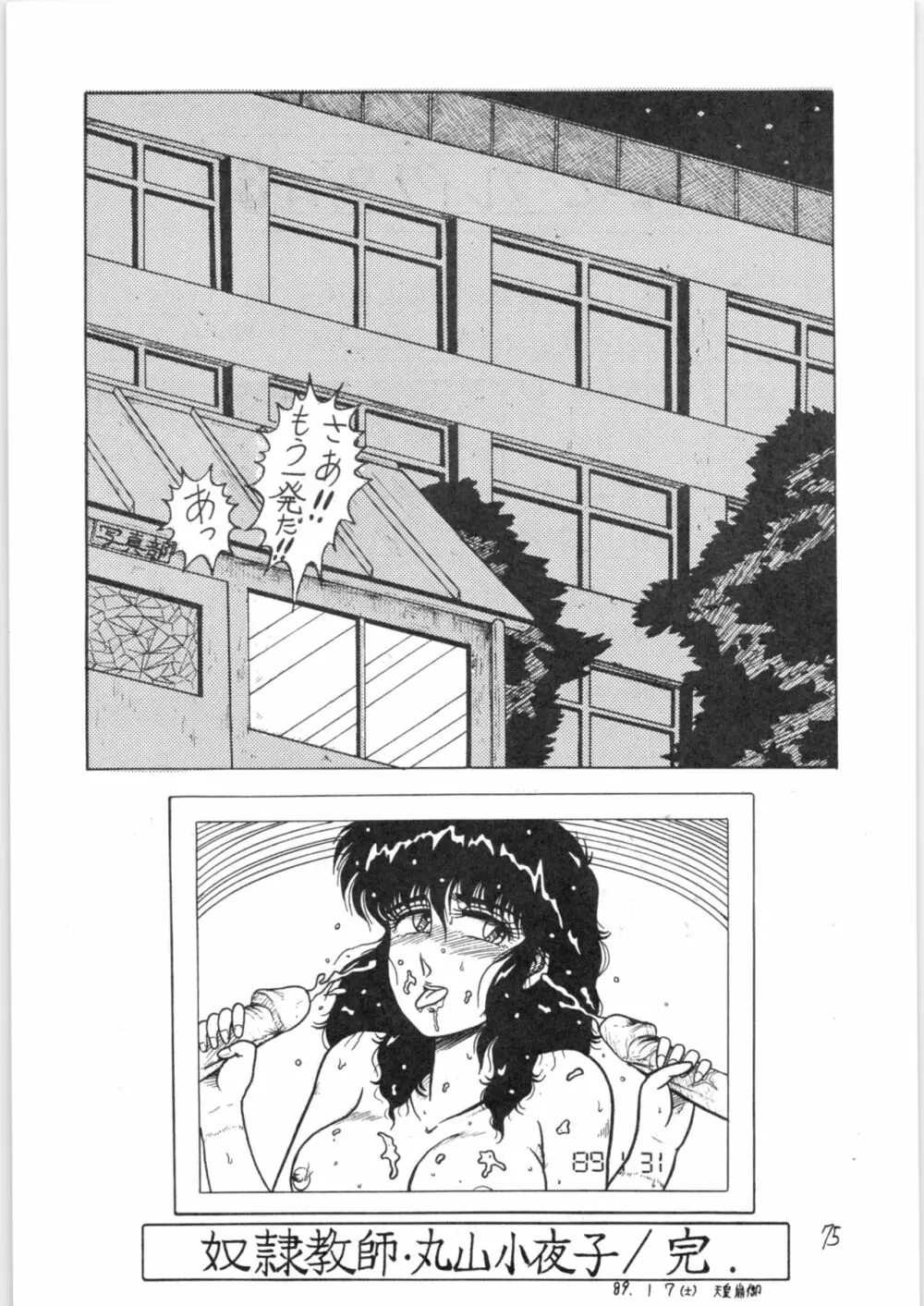 るん・るん・るん - page75