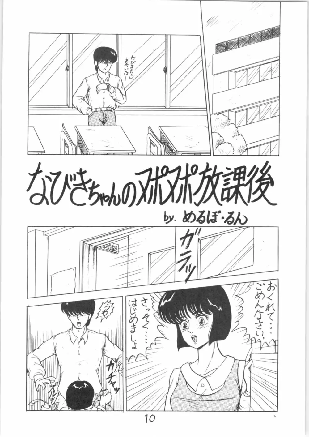 るん・るん・るん 2 - page10