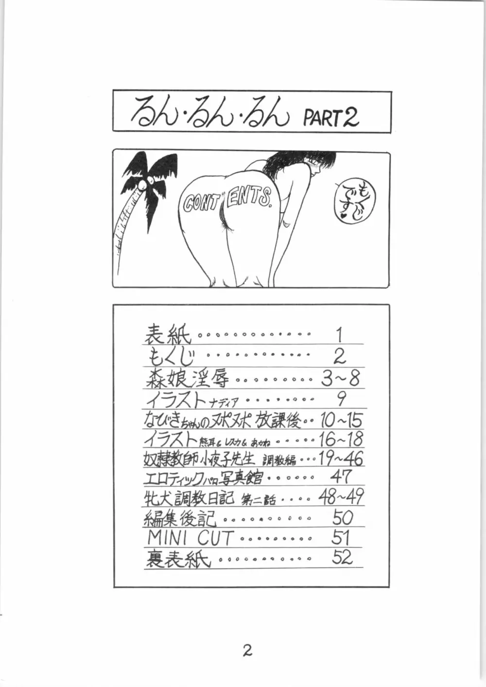 るん・るん・るん 2 - page2