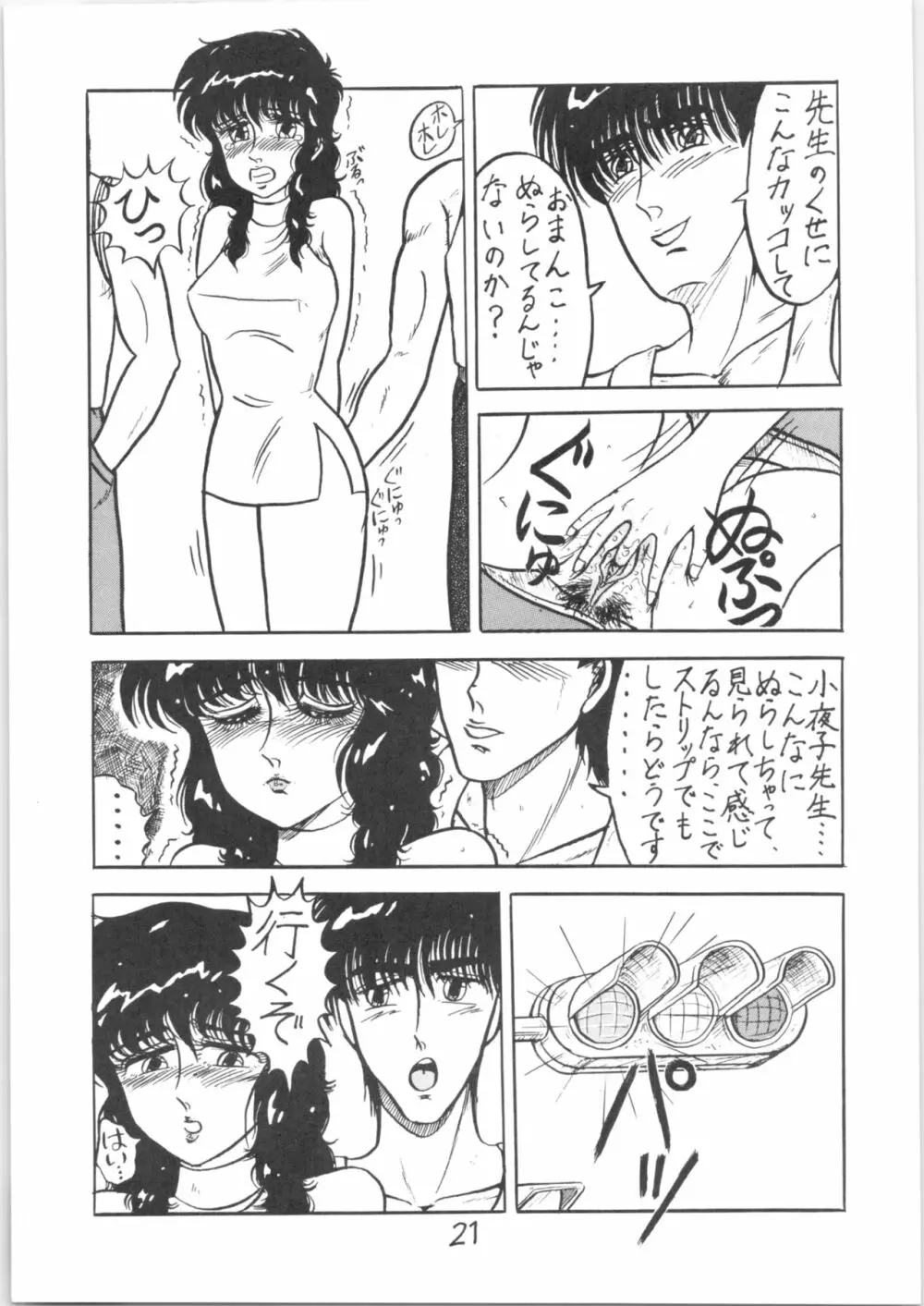 るん・るん・るん 2 - page21