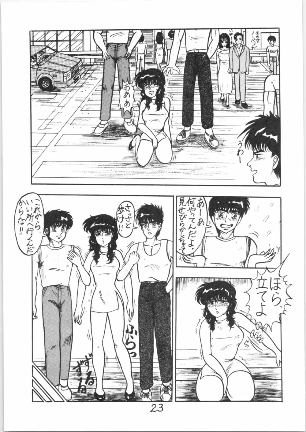 るん・るん・るん 2 - page23