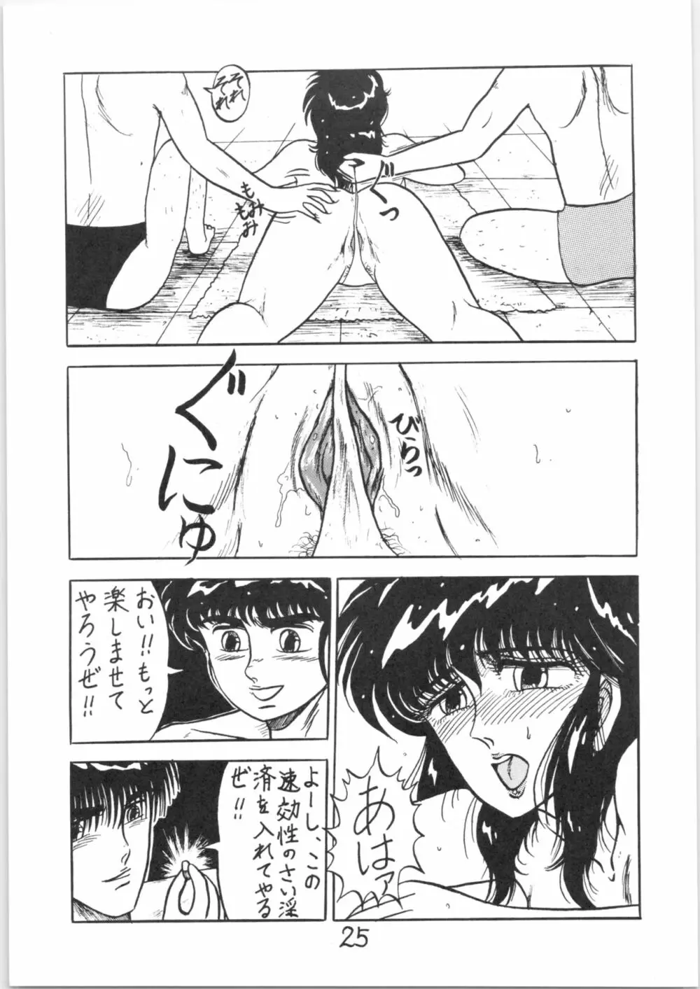 るん・るん・るん 2 - page25