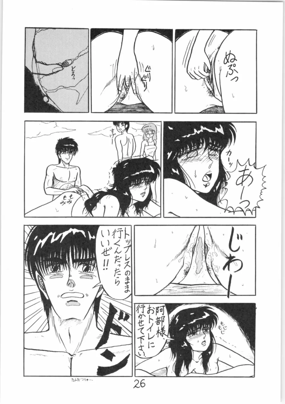 るん・るん・るん 2 - page26