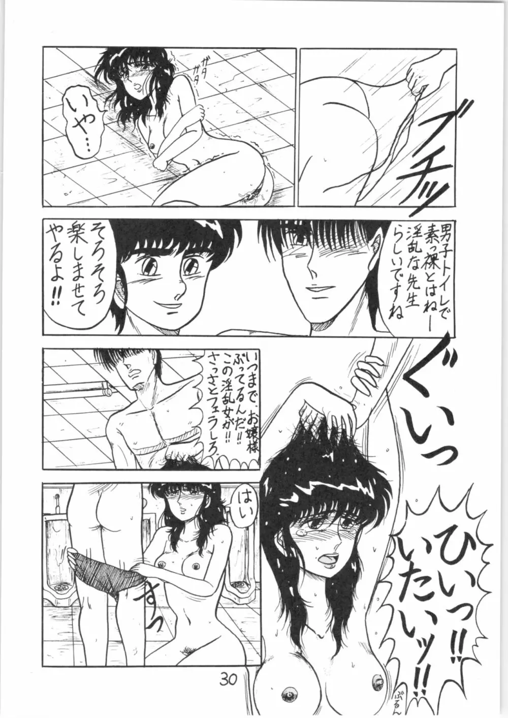 るん・るん・るん 2 - page30