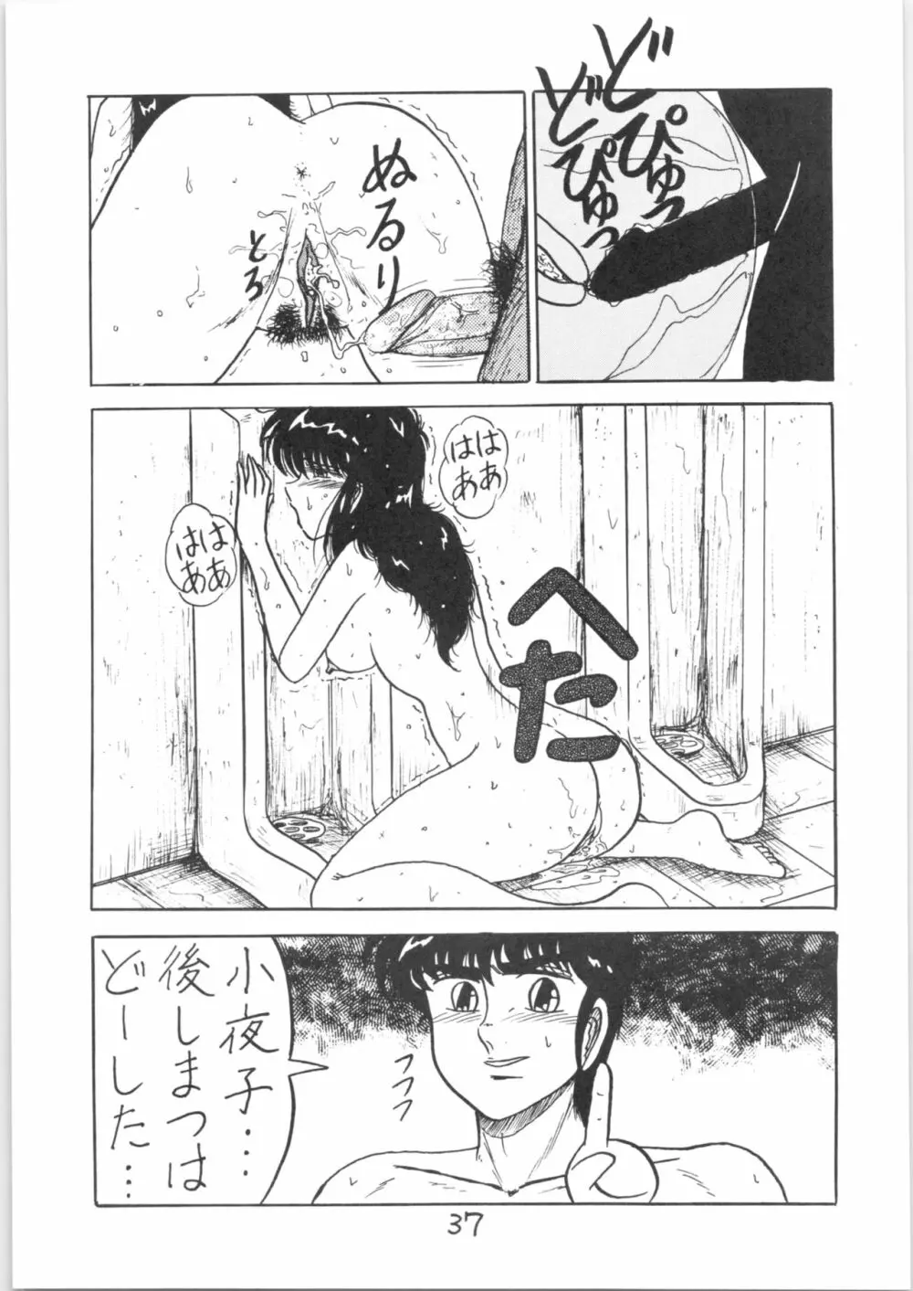 るん・るん・るん 2 - page37