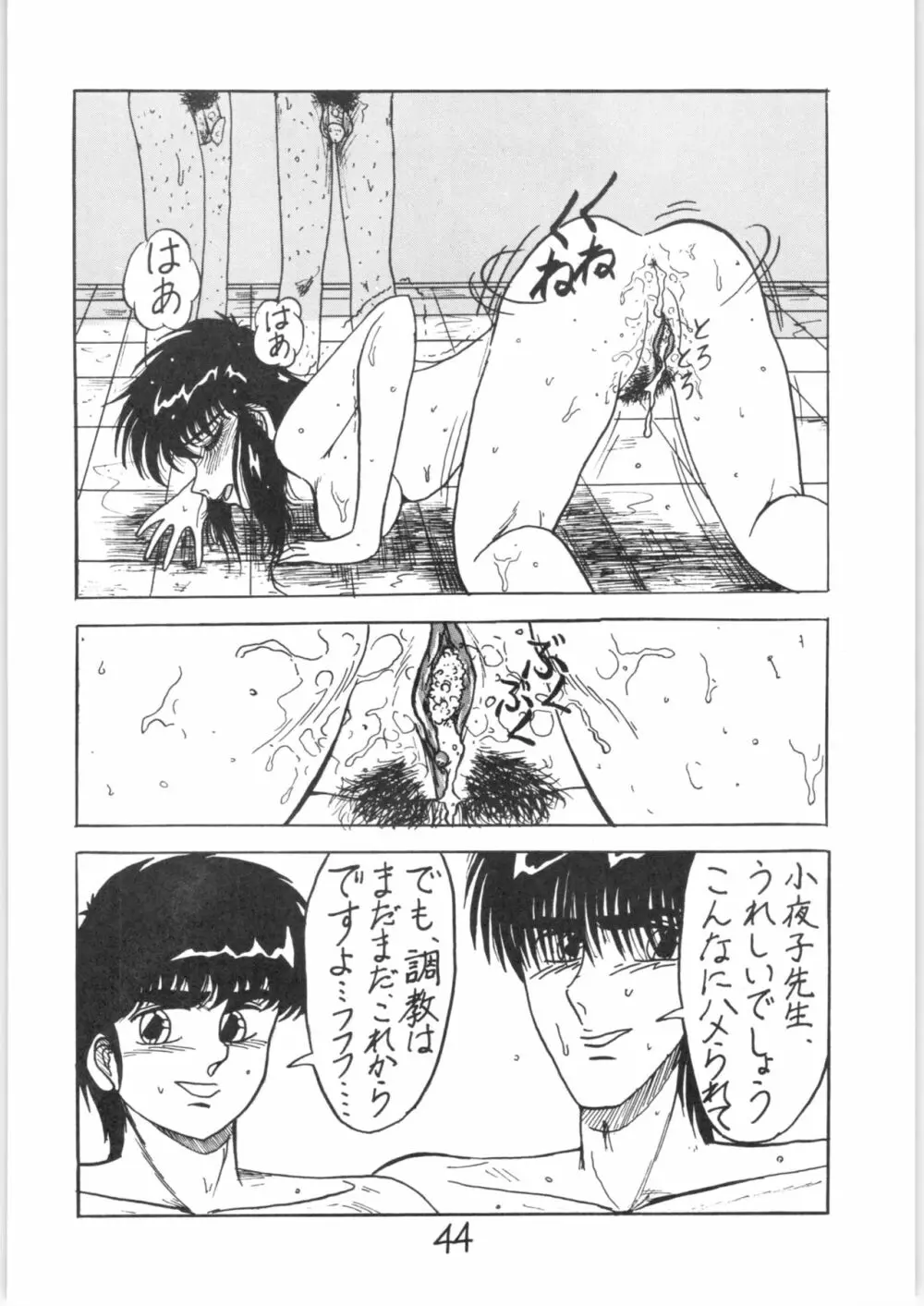 るん・るん・るん 2 - page44