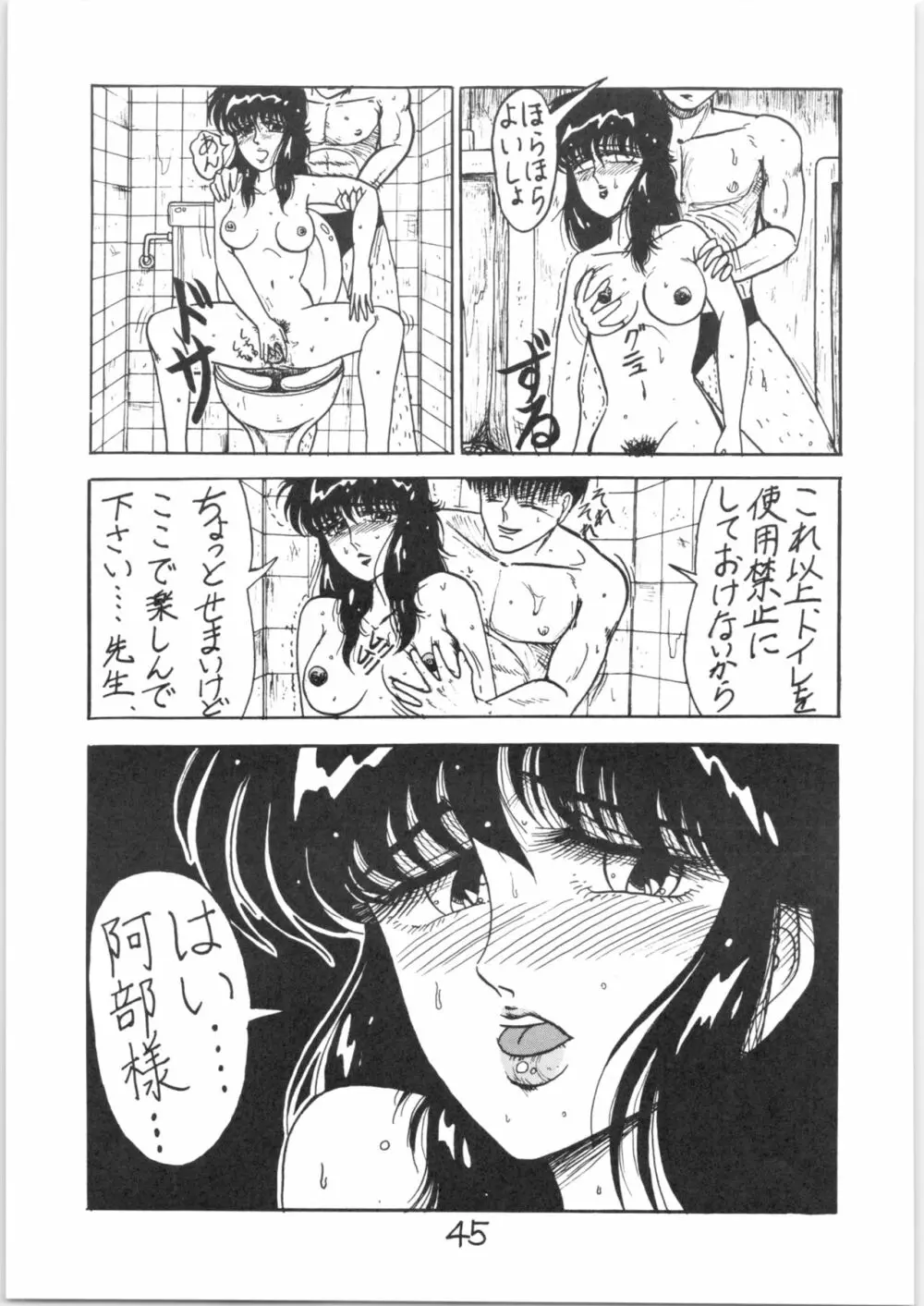 るん・るん・るん 2 - page45