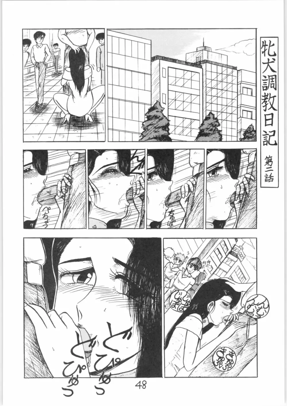 るん・るん・るん 2 - page48