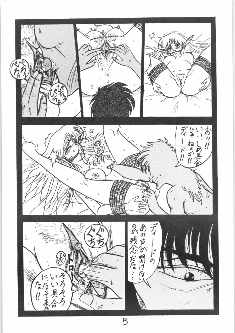 るん・るん・るん 2 - page5