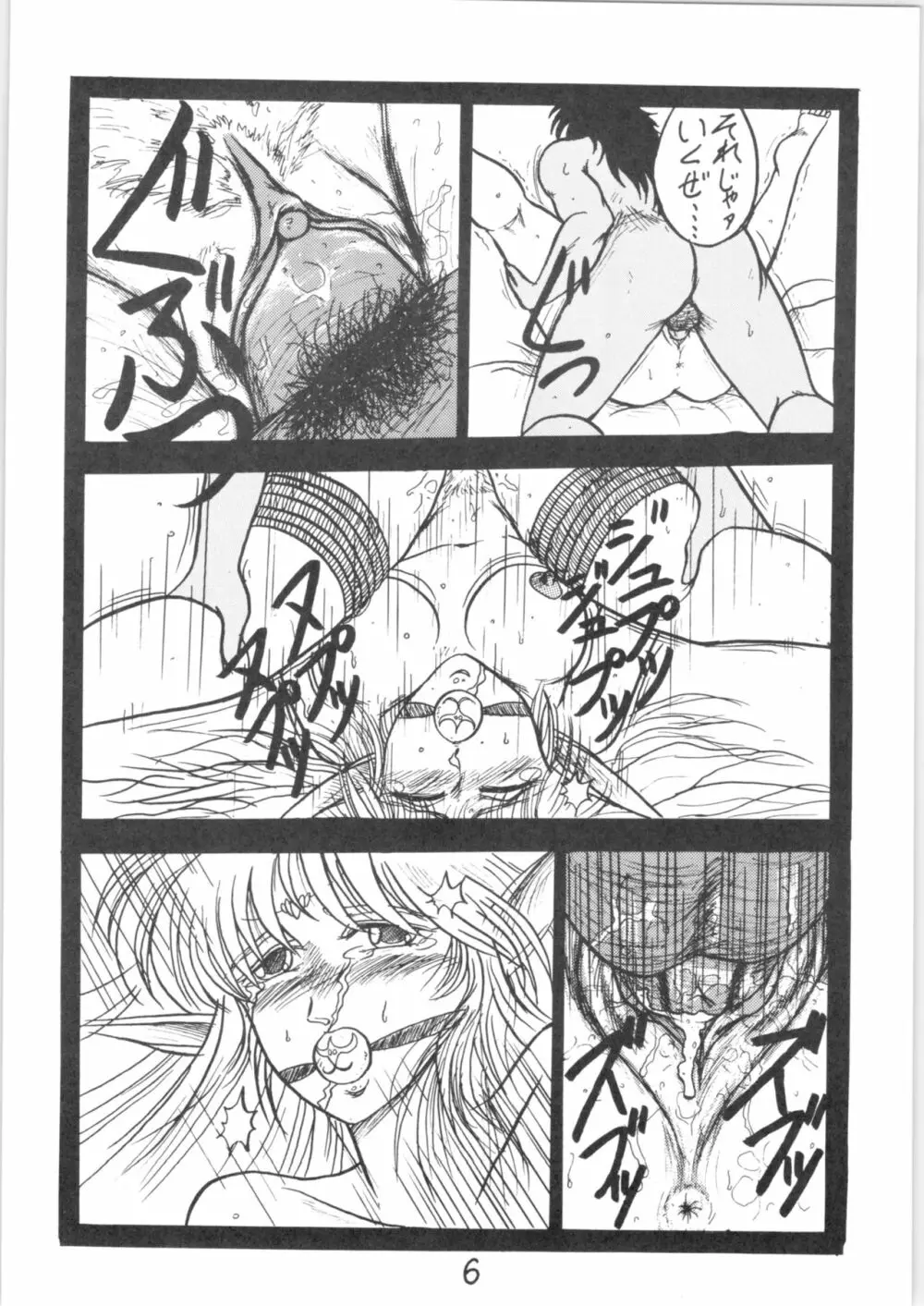 るん・るん・るん 2 - page6