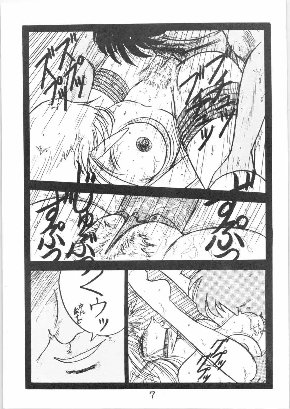 るん・るん・るん 2 - page7