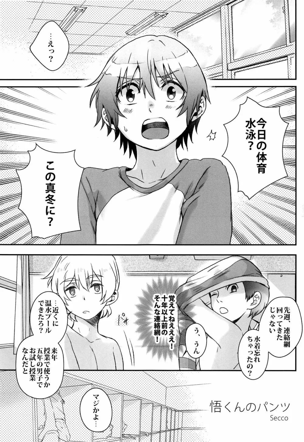 悟君のパンツ - page10