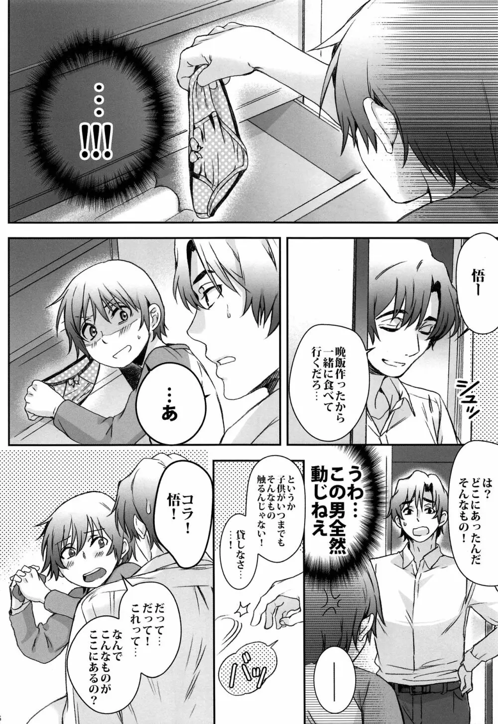 悟君のパンツ - page25