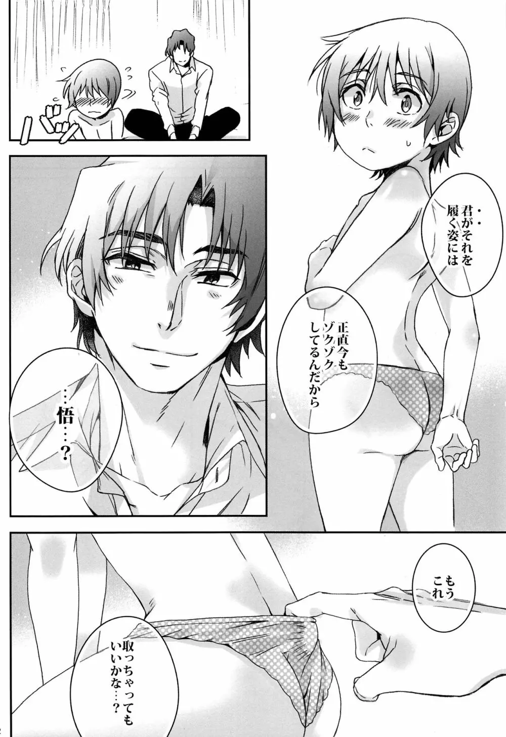 悟君のパンツ - page31