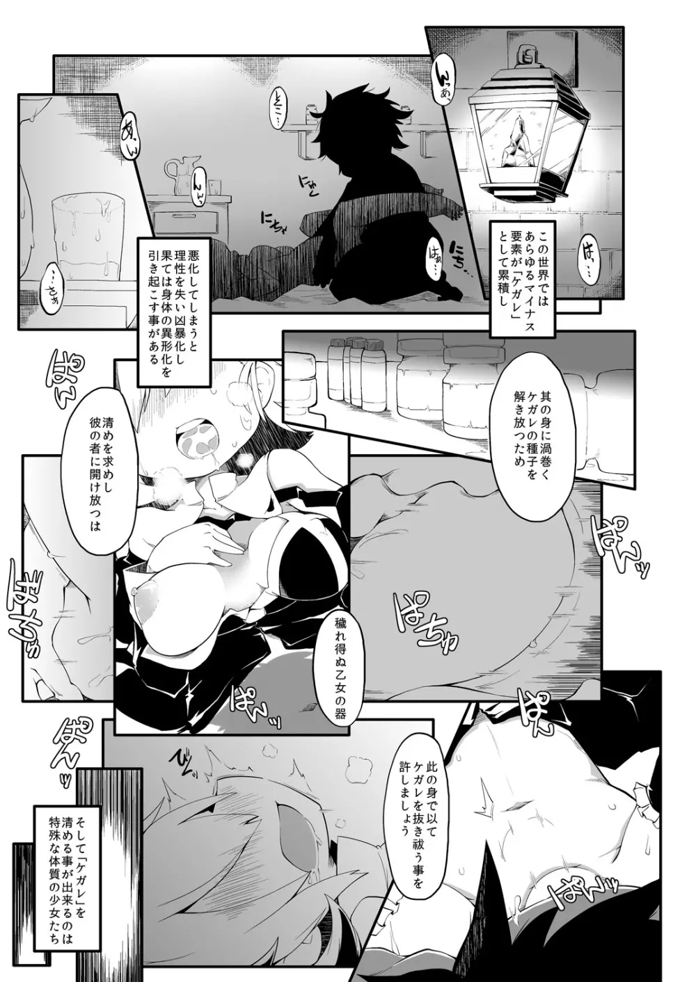 聖触解命 DisGraiLife Case:A-01 - page3