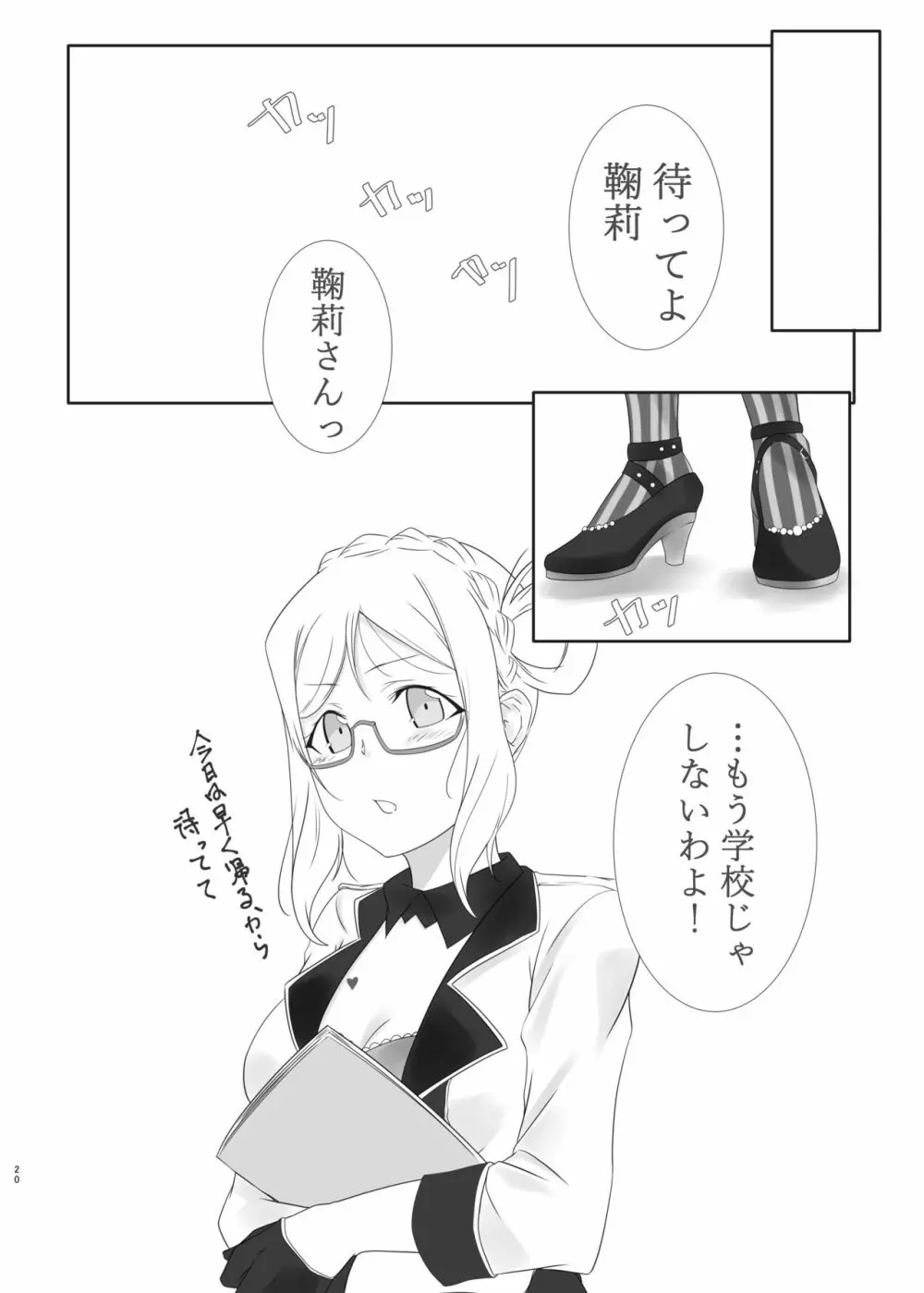 おしえてセンセ♡ - page19