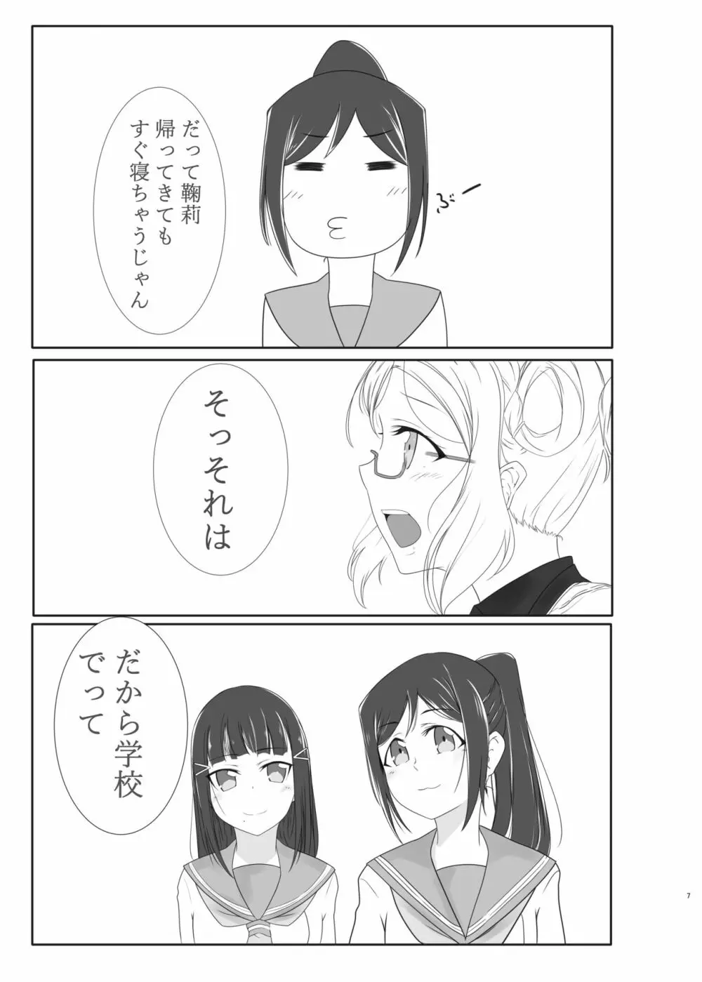 おしえてセンセ♡ - page6