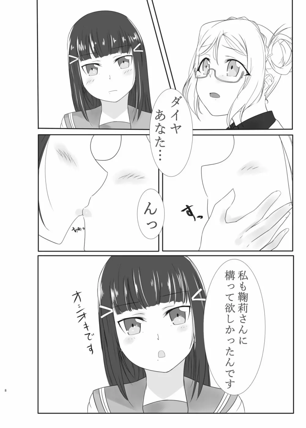 おしえてセンセ♡ - page7