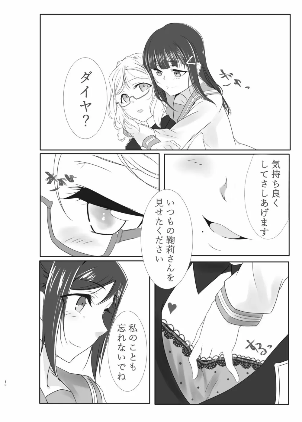 おしえてセンセ♡ - page9