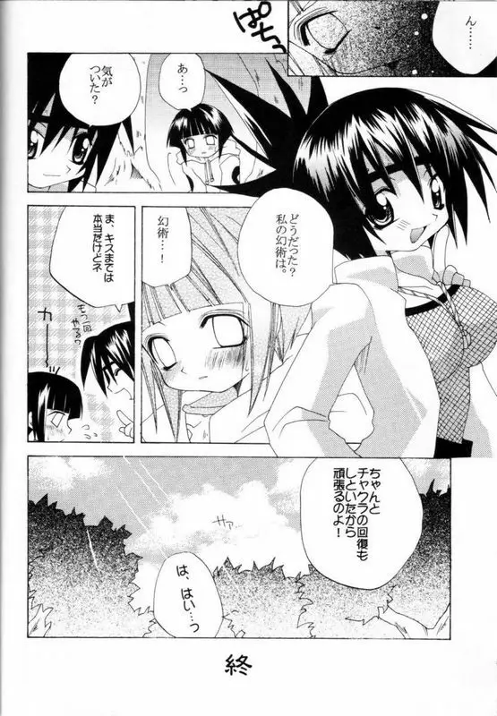 ラブコネクション - page23