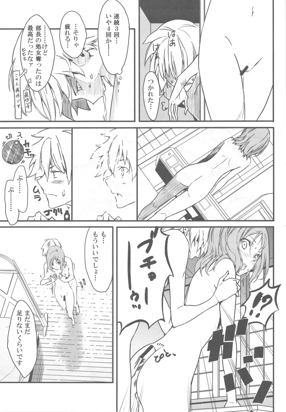 狭いとこがおちつくのってなんだろうねあれ - page20