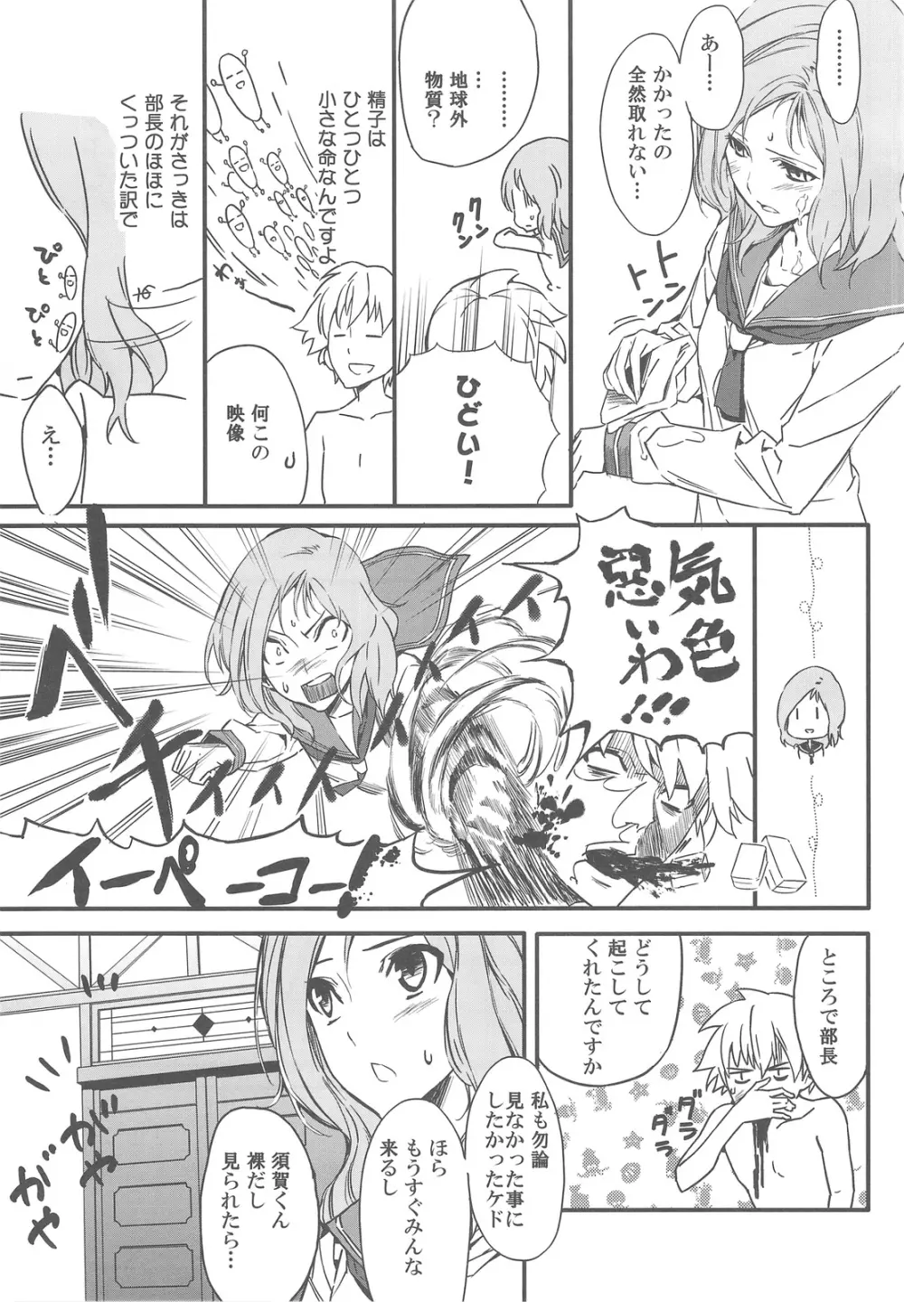 狭いとこがおちつくのってなんだろうねあれ - page4