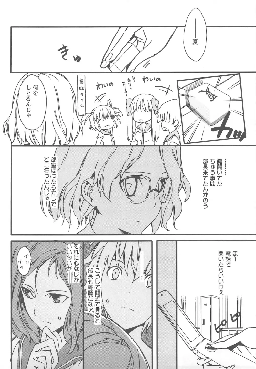 狭いとこがおちつくのってなんだろうねあれ - page7