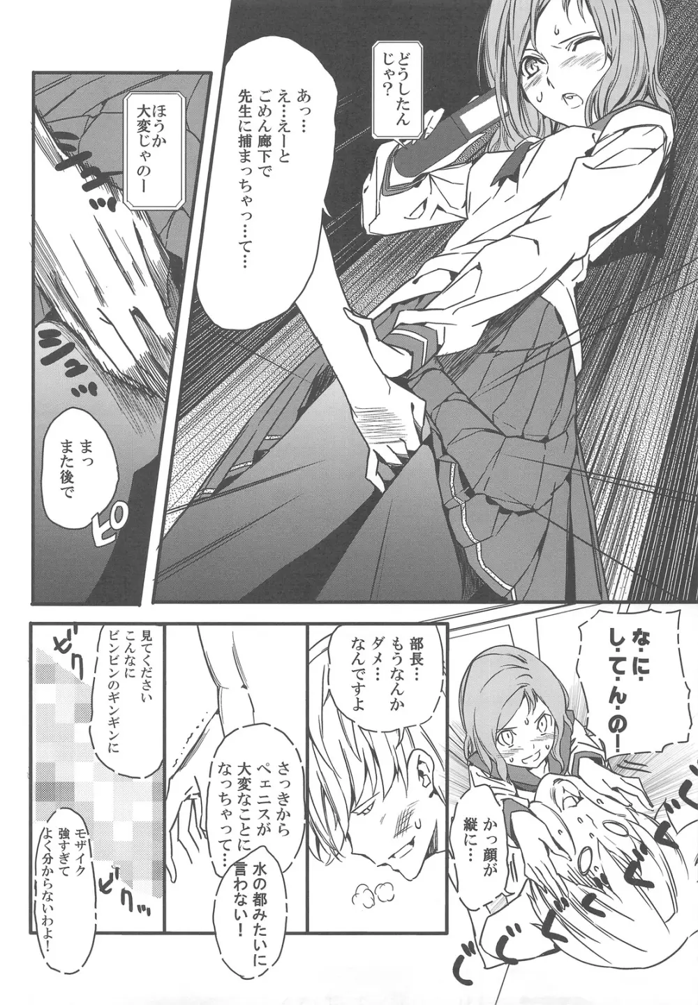 狭いとこがおちつくのってなんだろうねあれ - page9