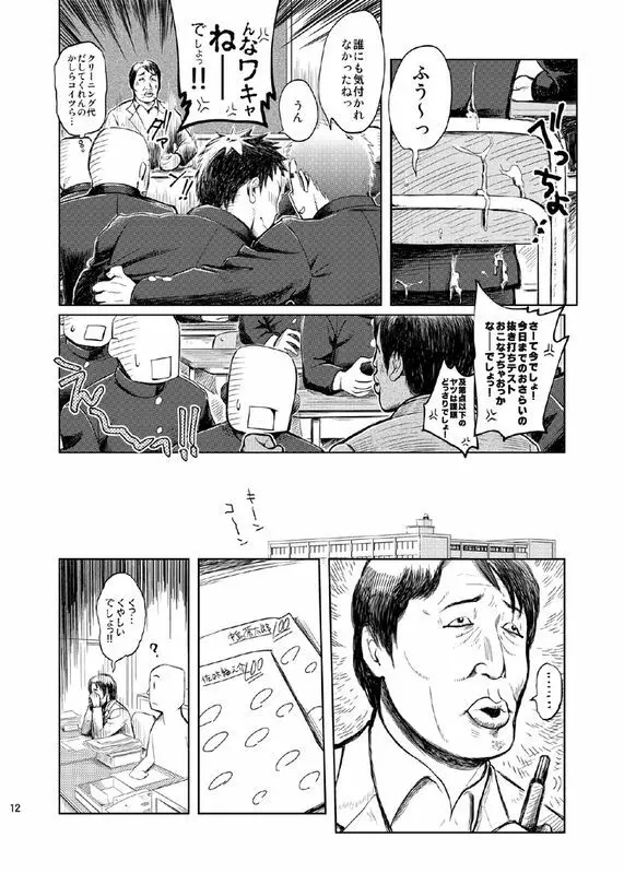 学園性活 - ただれ気味 - page12