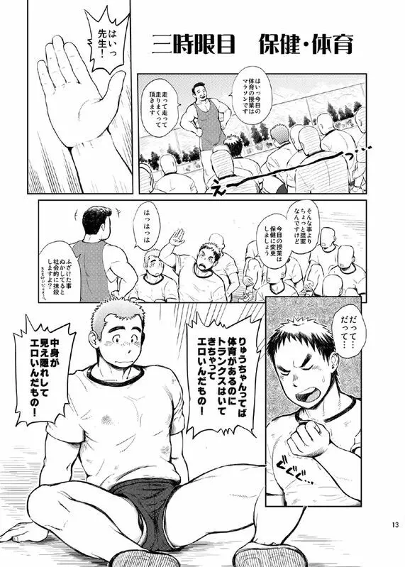 学園性活 - ただれ気味 - page13