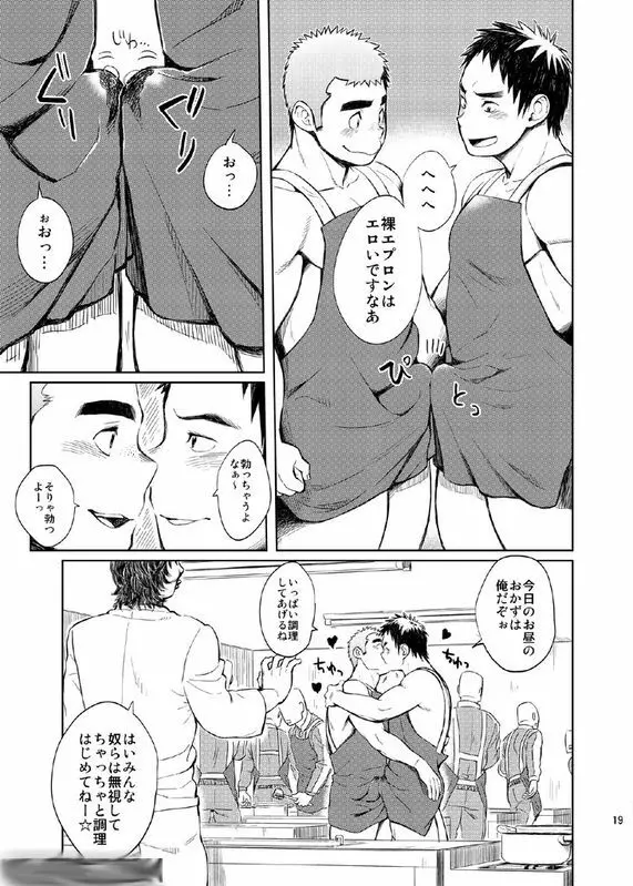 学園性活 - ただれ気味 - page19