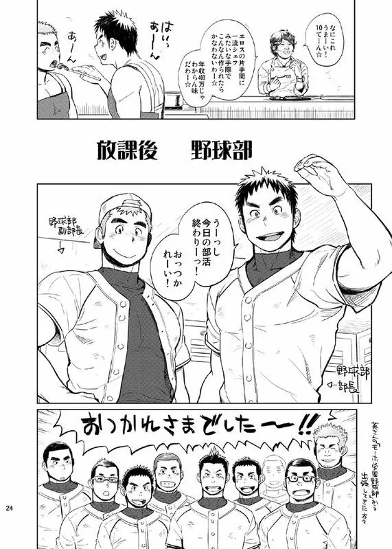 学園性活 - ただれ気味 - page24