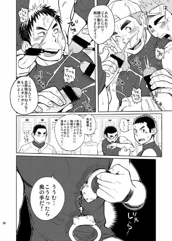 学園性活 - ただれ気味 - page30