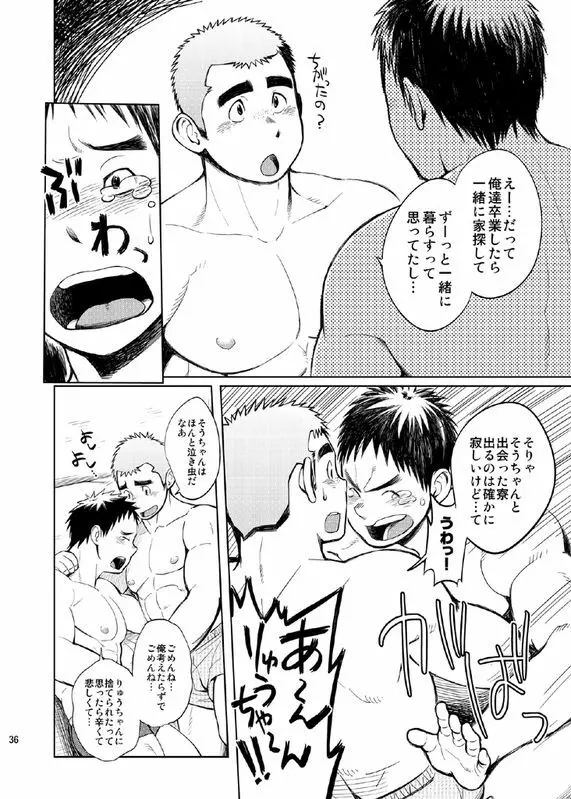 学園性活 - ただれ気味 - page36