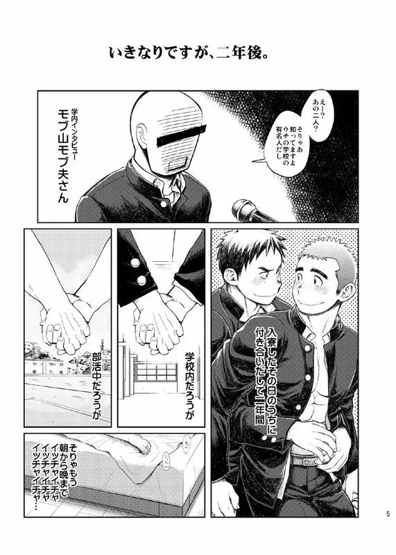 学園性活 - ただれ気味 - page5