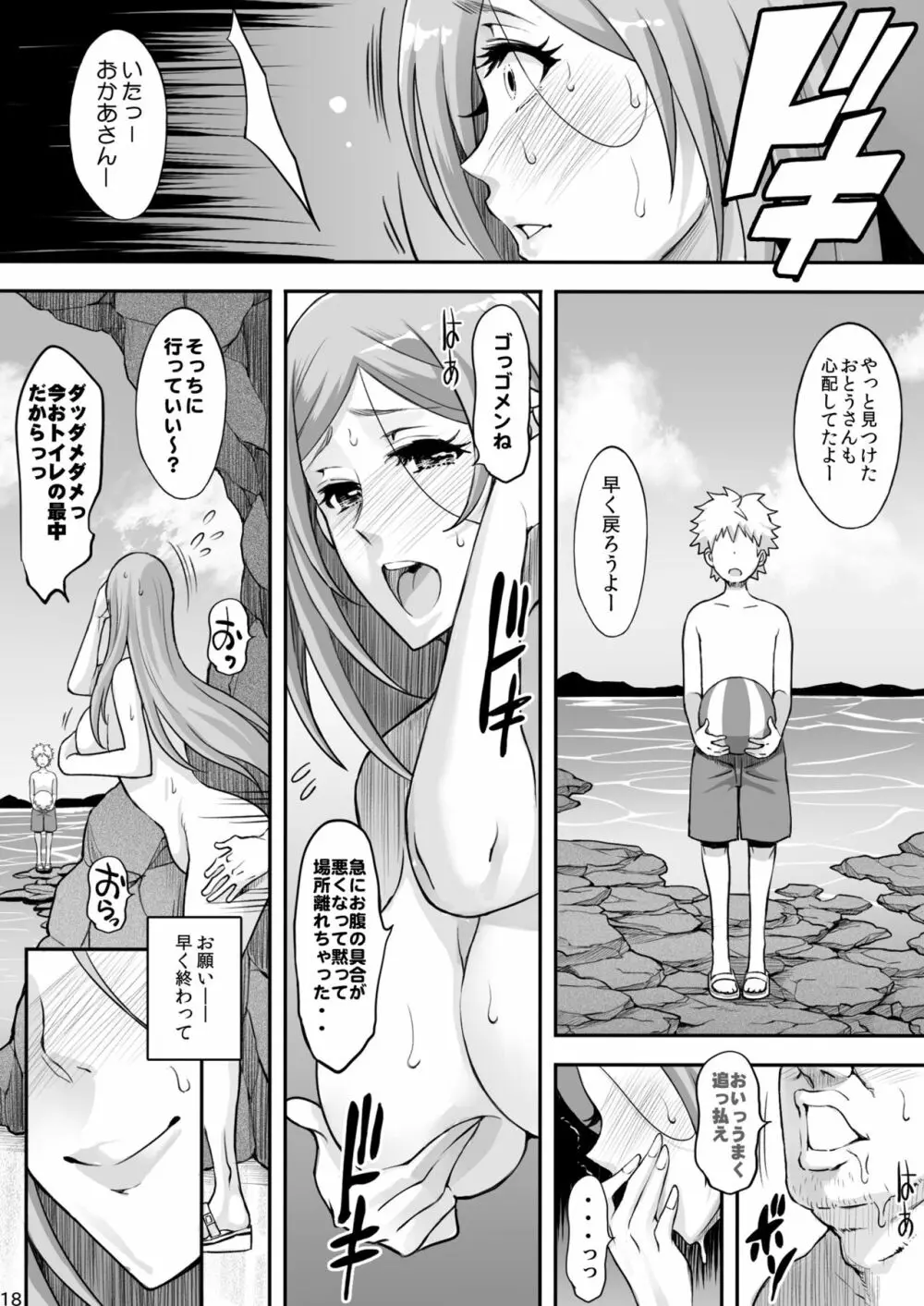 BRICOLA7 Hな若妻おりひめさん - page18