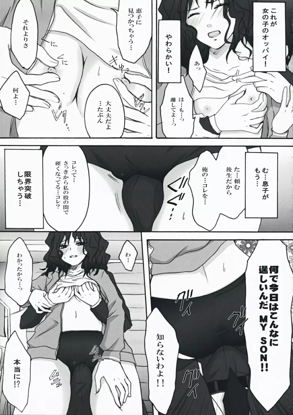 大盛スイートベイビー - page10