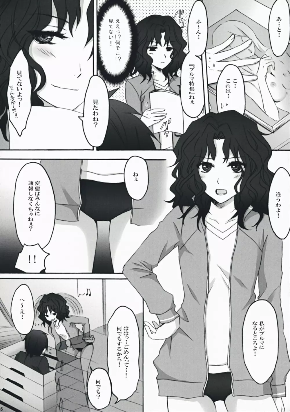 大盛スイートベイビー - page5