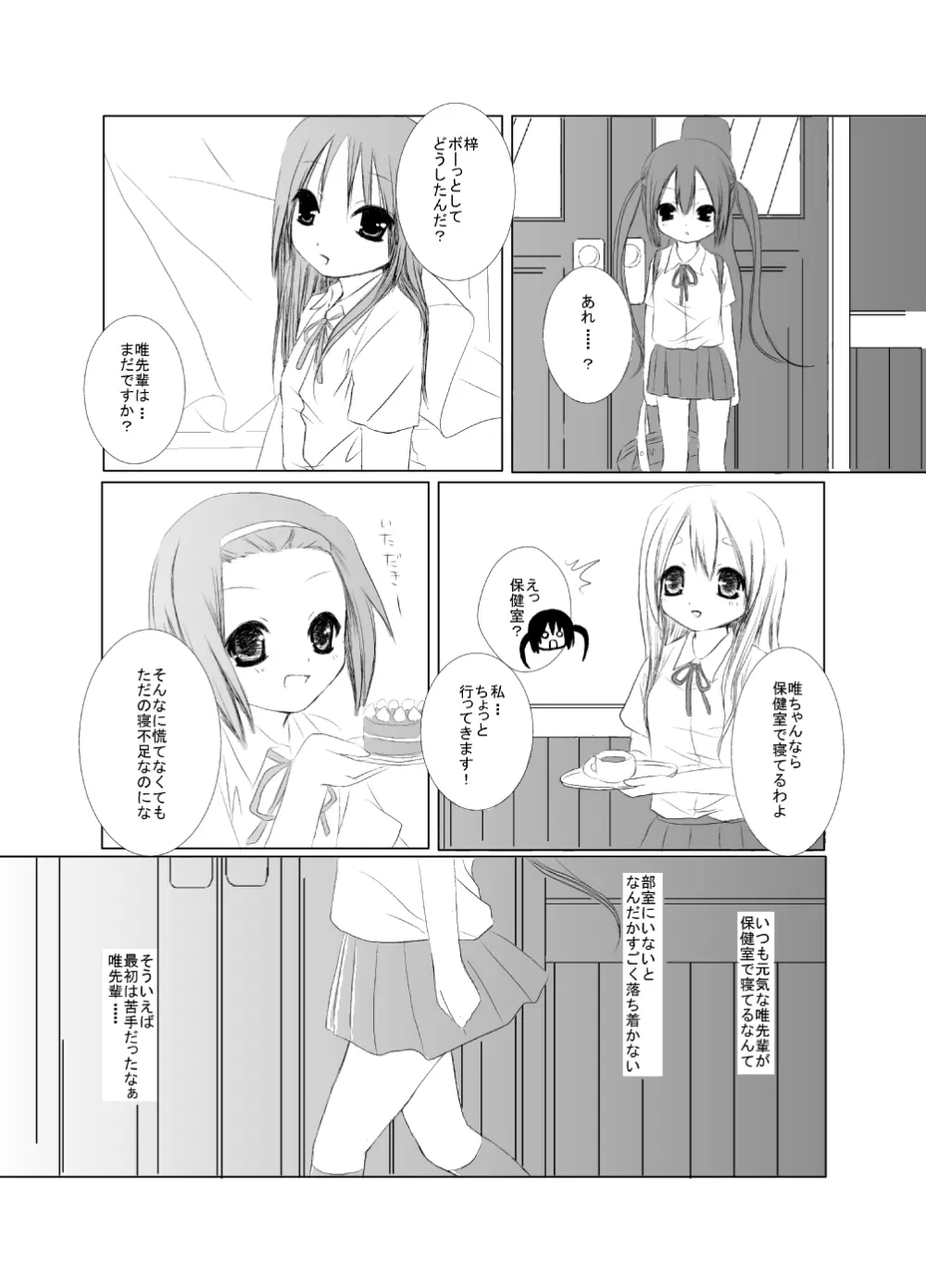 ゆいあず! - page4