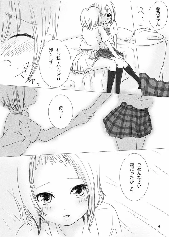 アナタノナカノワタシ - page3