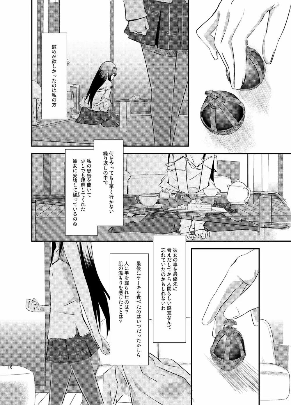 のろいコネクト - page16