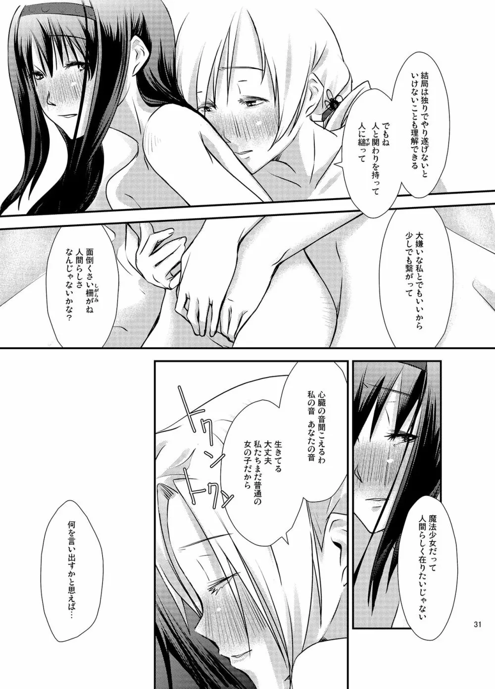 のろいコネクト - page31