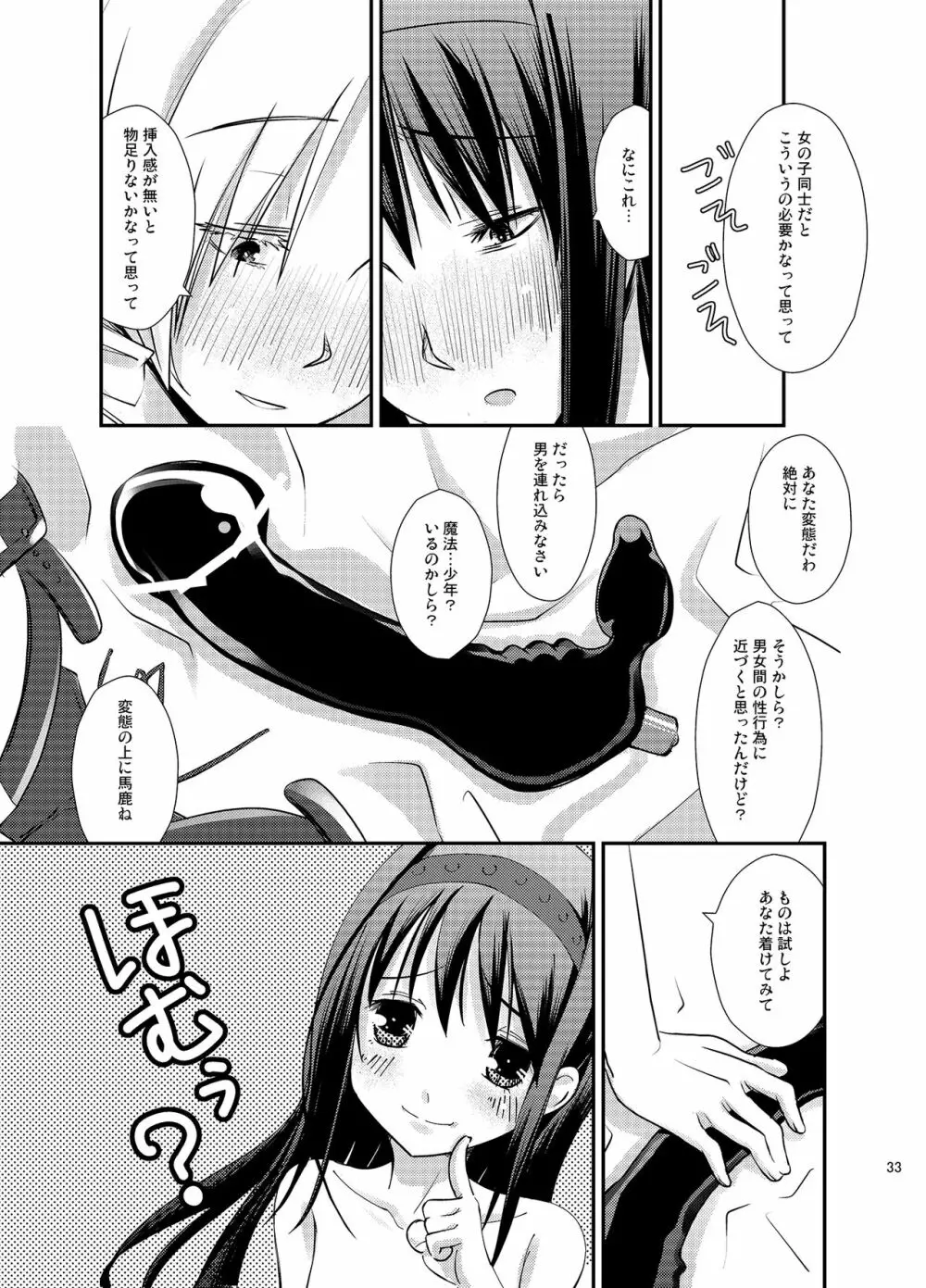 のろいコネクト - page33