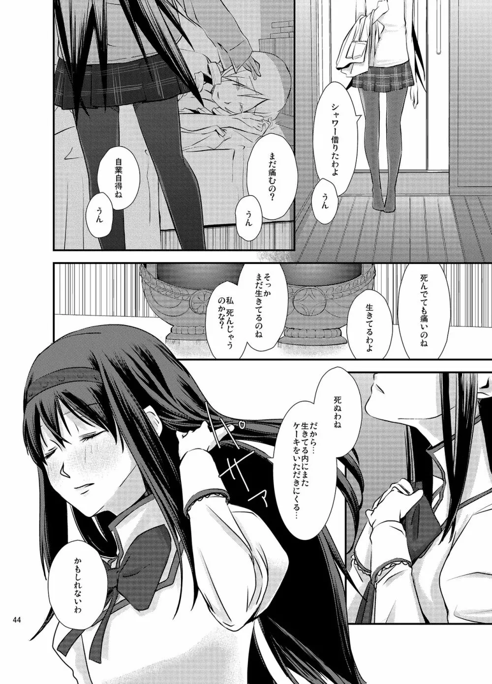 のろいコネクト - page44